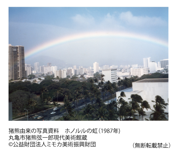 猪熊由来の写真資料　ホノルルの虹（1987年)