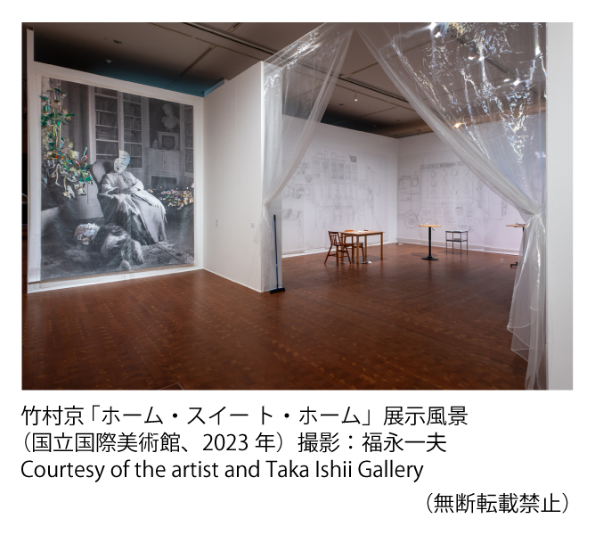 竹村京「ホーム・スイート・ホーム」展示風景