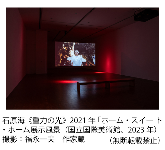 石原海《重力の光》2021年「ホーム・スイート・ホーム」展示風景