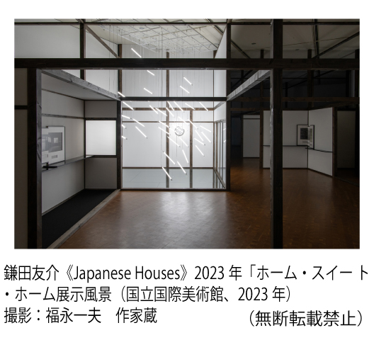 鎌田友介《Japanese Houses》2023年「ホーム・スイート・ホーム」展示風景