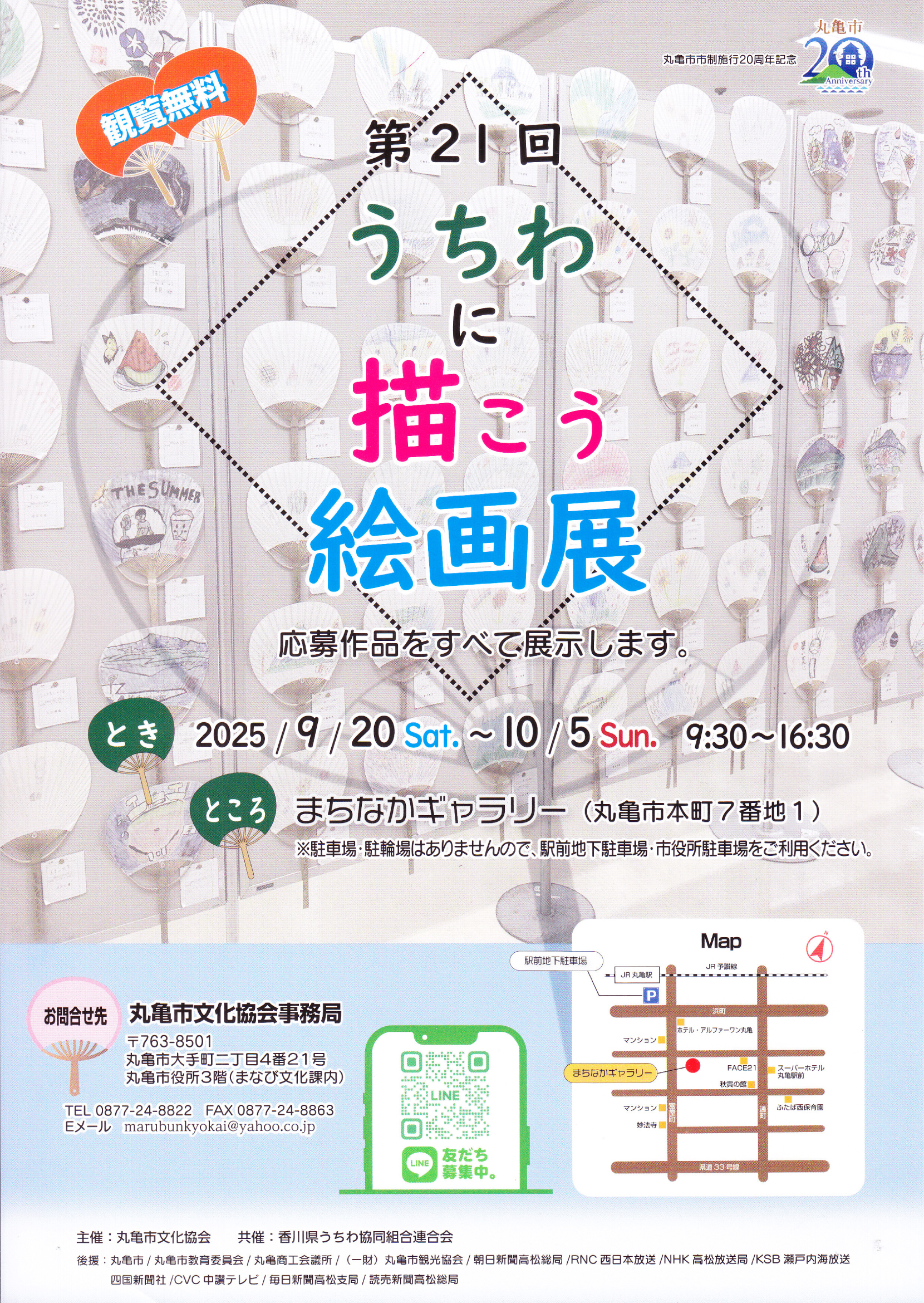 うちわに描こう絵画展