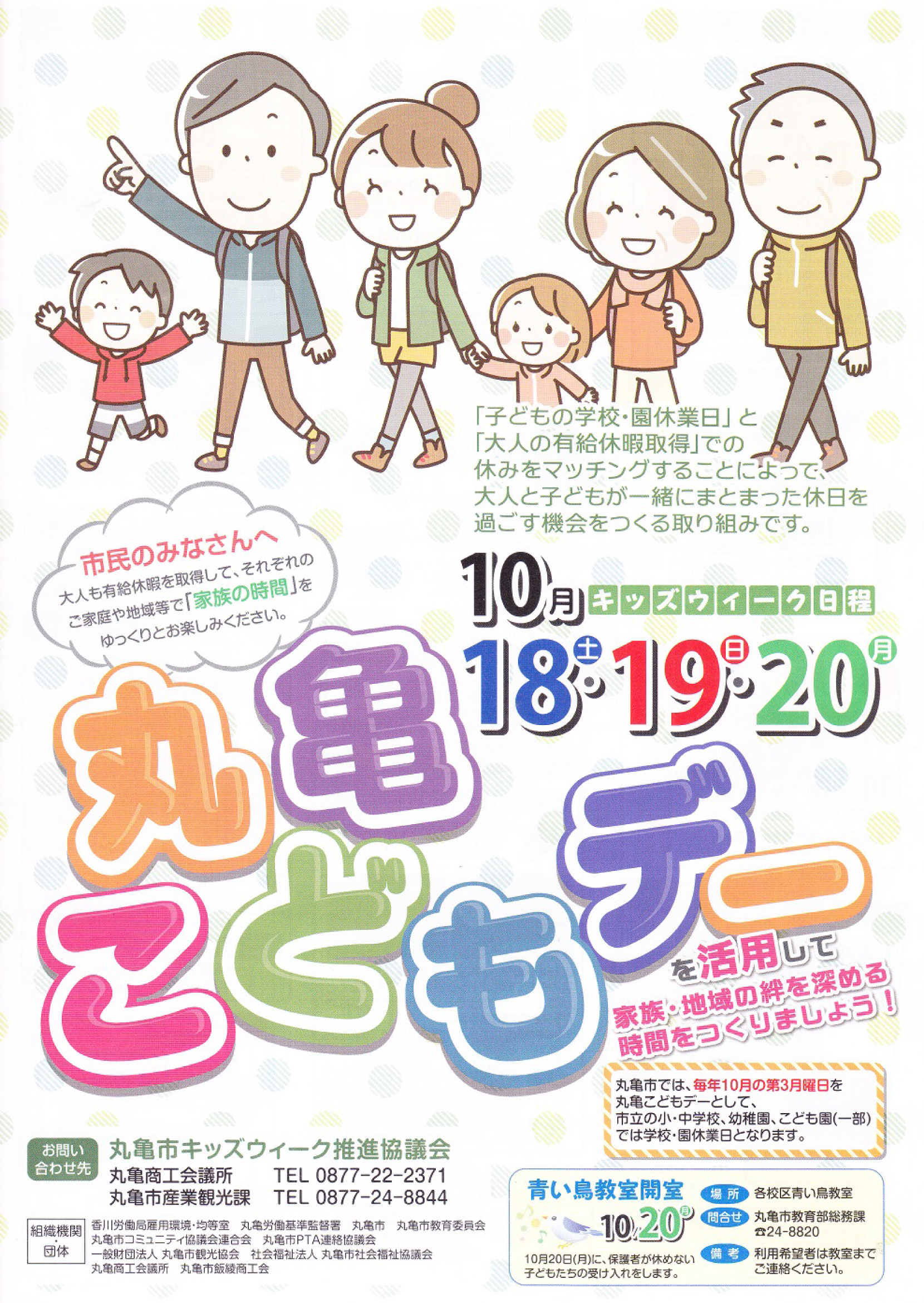 丸亀こどもデー
