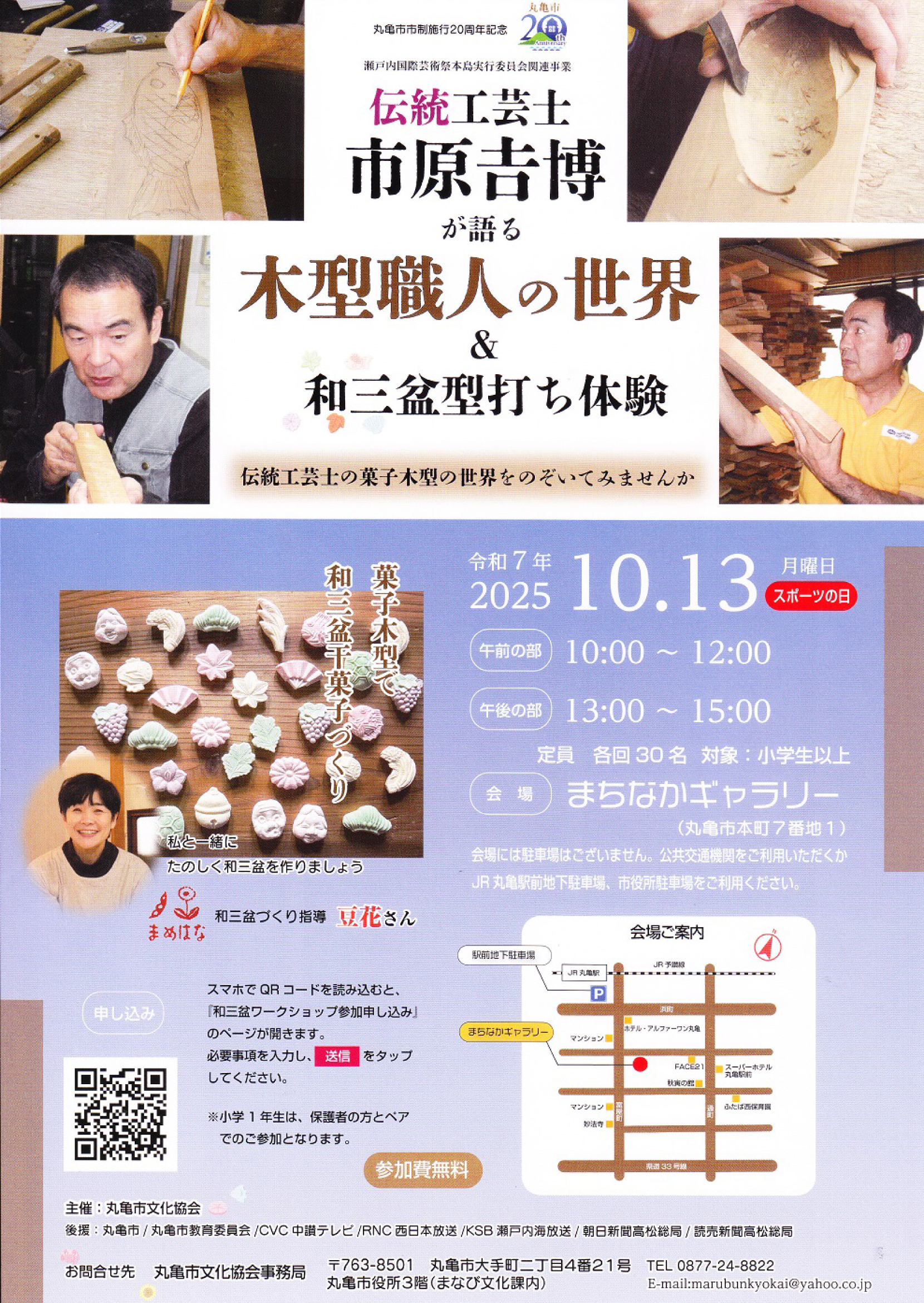市原吉博が語る木型職人の世界＆和三盆型打ち体験