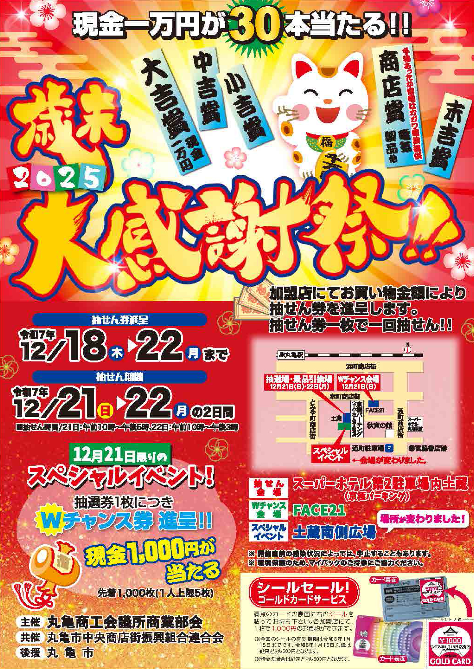 2025年 歳末大感謝祭（表）