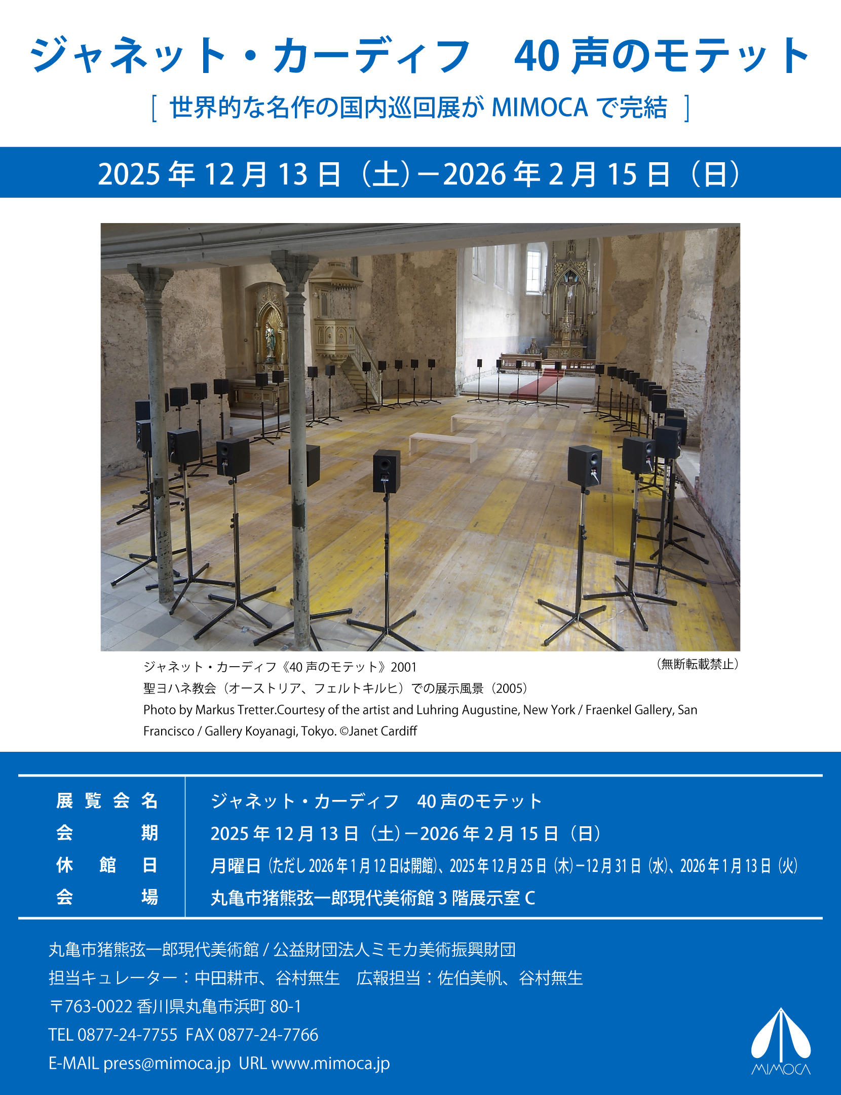 ジャネット・カーディフ 40声のモテット