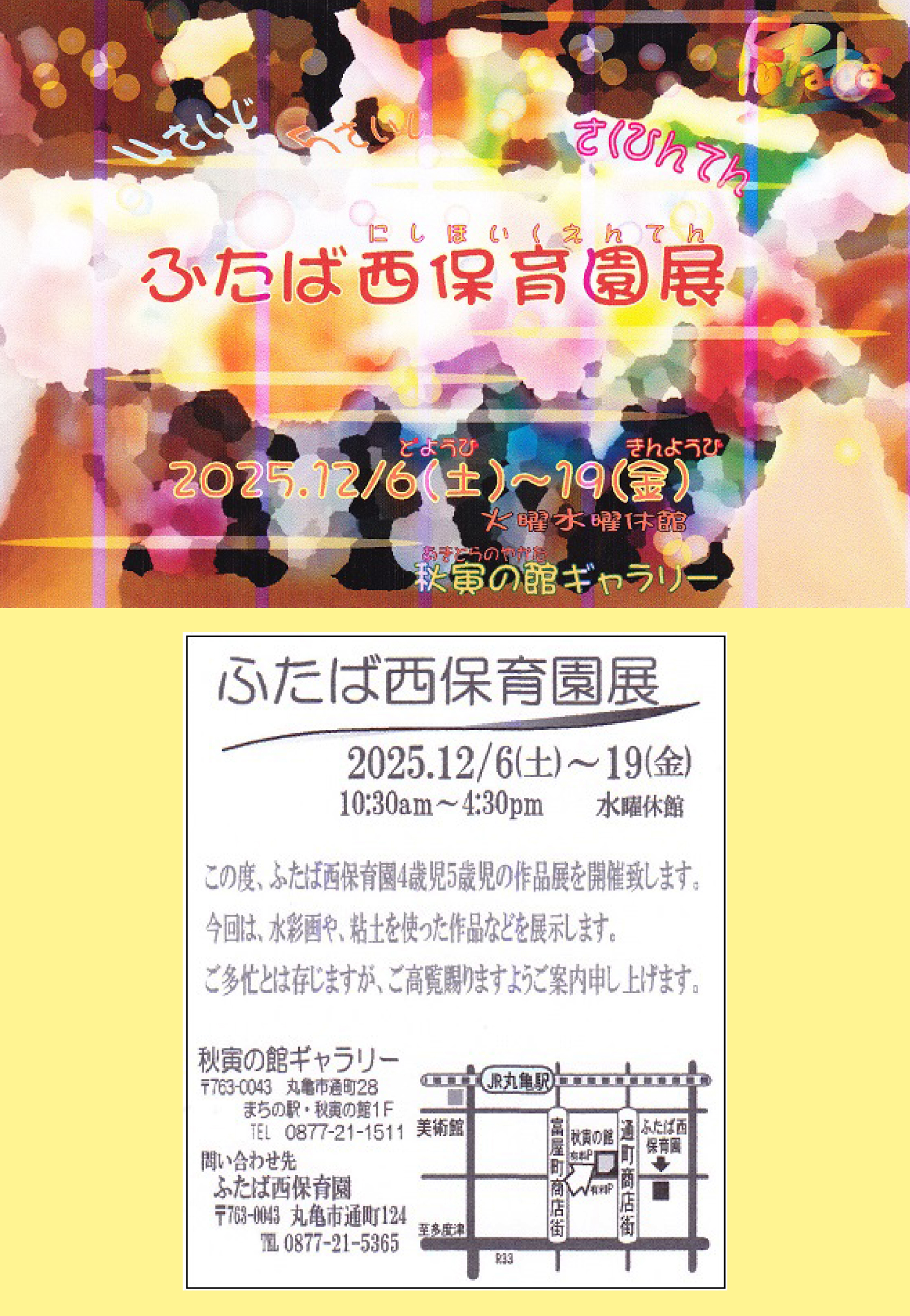 ふたば西保育園展