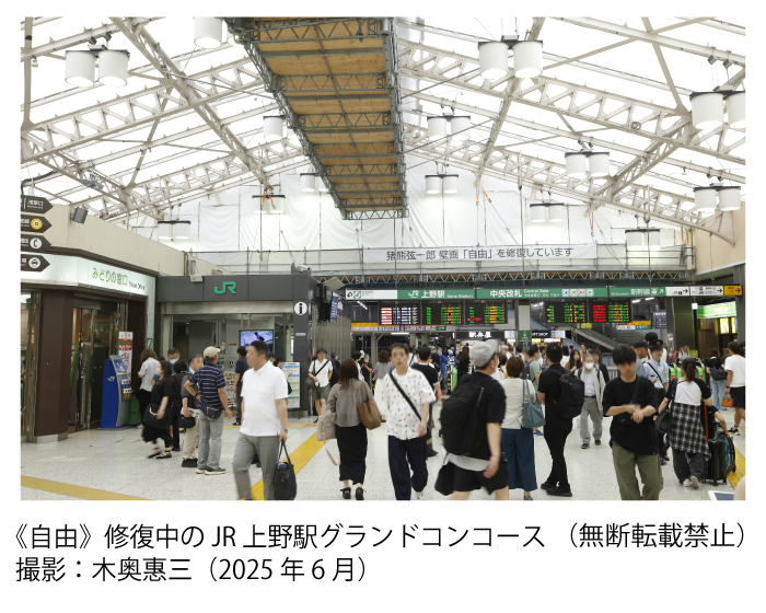 《自由》修復中のJR 上野駅グランドコンコース