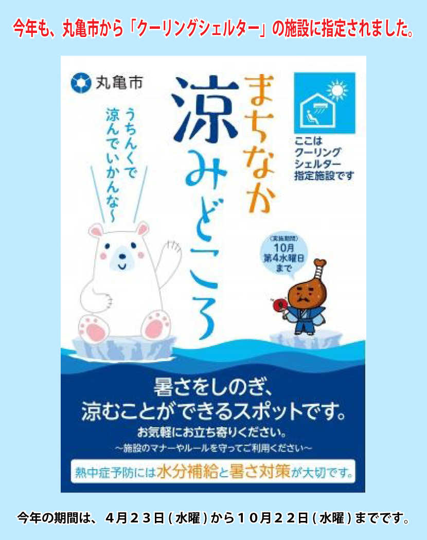 まちなか・涼みどころ