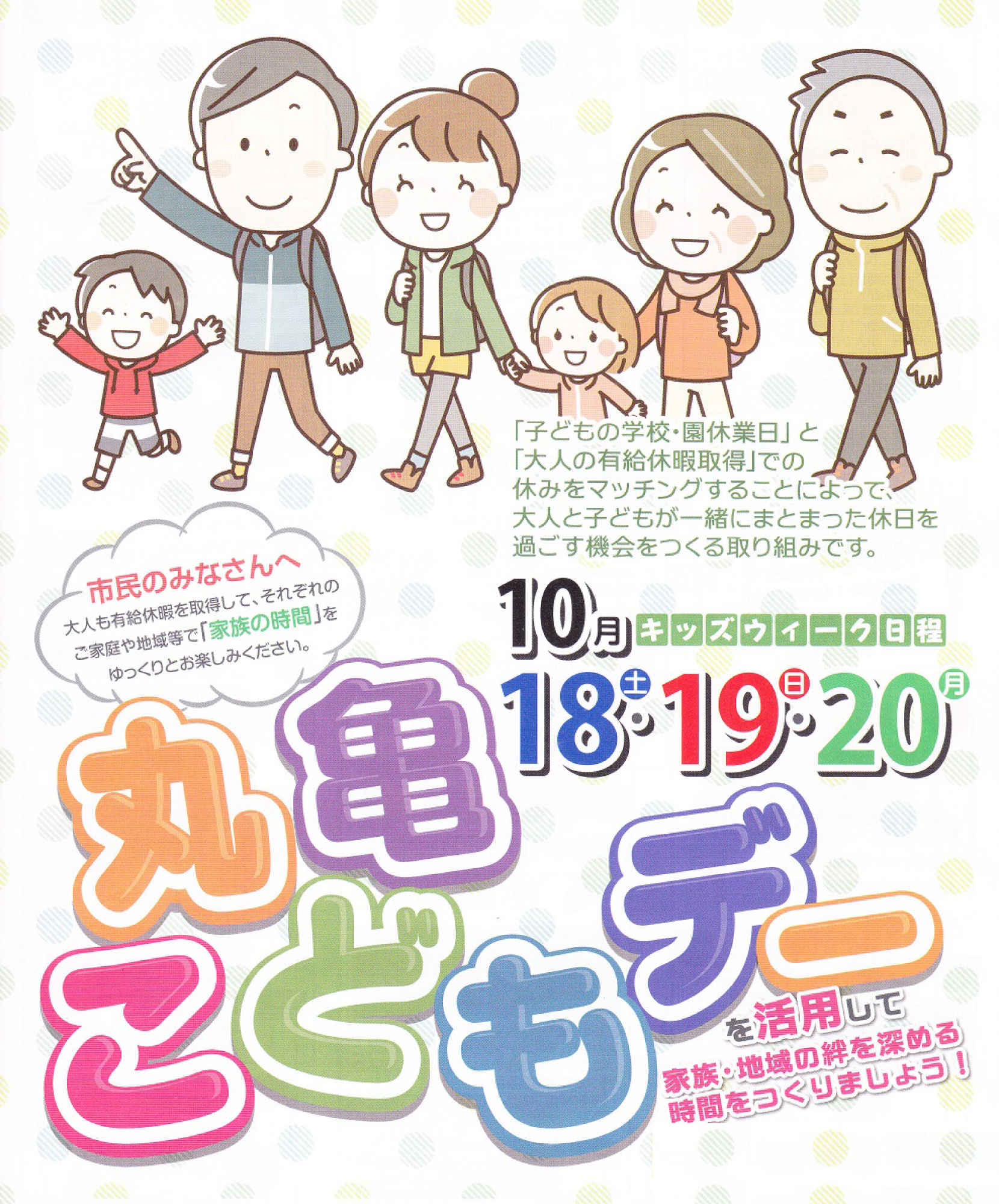 丸亀こどもデー