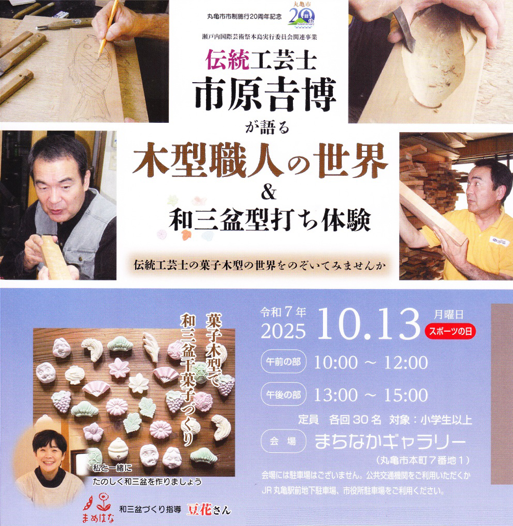 市原吉博が語る木型職人の世界＆和三盆型打ち体験