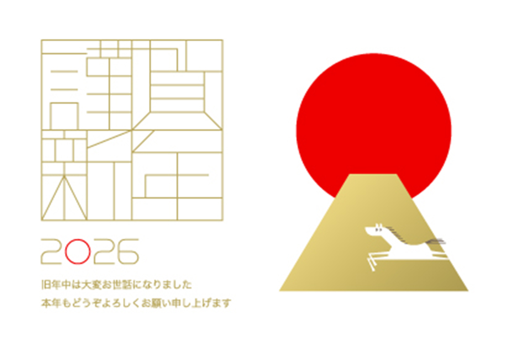 謹賀新年２０２６